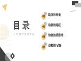 安徽大学版小学三年级下册综合实践活动第1课认识动物【课件】