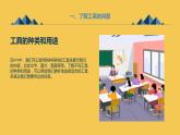 安徽大学版小学三年级下册综合实践活动第2课改进工具【课件】