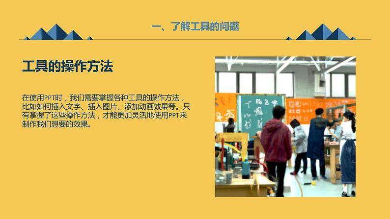 安徽大学版小学三年级下册综合实践活动第2课改进工具【课件】第6页