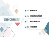 安徽大学版小学三年级下册综合实践活动第2课神奇的工具【课件】