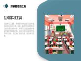 安徽大学版小学三年级下册综合实践活动第2课神奇的工具【课件】