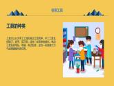 安徽大学版小学三年级下册综合实践活动第2课使用工具【课件】