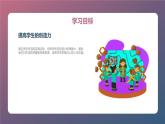 安徽大学版小学三年级下册综合实践活动第3课多彩生活（课件）