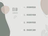 安徽大学版小学三年级下册综合实践活动第3课多彩生活【课件】