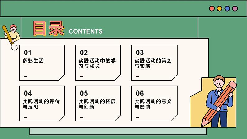 安徽大学版小学三年级下册综合实践活动第3课多彩生活pptx（课件）第2页