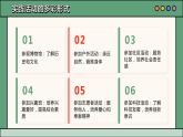 安徽大学版小学三年级下册综合实践活动第3课多彩生活pptx（课件）