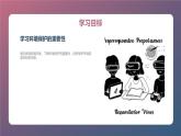安徽大学版小学三年级下册综合实践活动第3课七彩校园（课件）