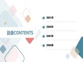 安徽大学版小学三年级下册综合实践活动第3课七彩校园【课件】