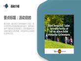 安徽大学版小学三年级下册综合实践活动第3课七彩校园【课件】