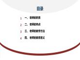 安徽大学版小学三年级下册综合实践活动第3课我的老师【课件】