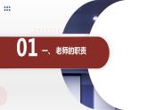 安徽大学版小学三年级下册综合实践活动第3课我的老师【课件】