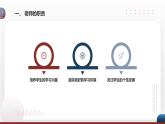 安徽大学版小学三年级下册综合实践活动第3课我的老师【课件】