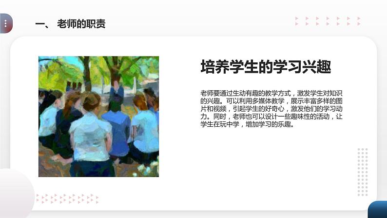 安徽大学版小学三年级下册综合实践活动第3课我的老师【课件】05