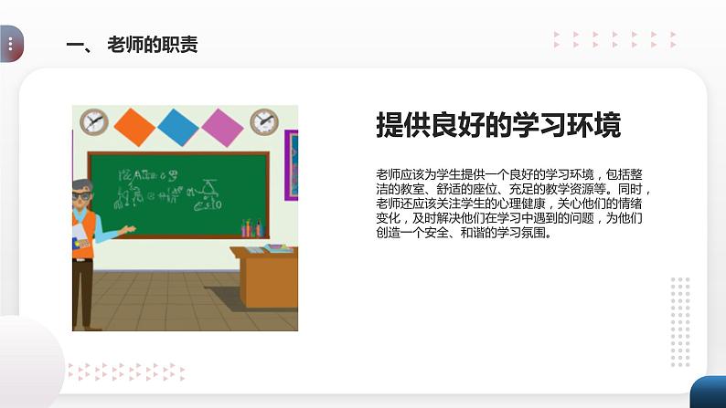 安徽大学版小学三年级下册综合实践活动第3课我的老师【课件】06