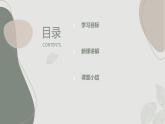 安徽大学版小学三年级下册综合实践活动第3课我的学校（课件）