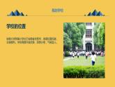 安徽大学版小学三年级下册综合实践活动第3课我的学校【课件】