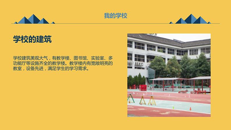 安徽大学版小学三年级下册综合实践活动第3课我的学校【课件】第6页