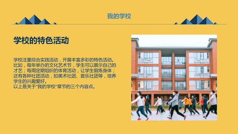 安徽大学版小学三年级下册综合实践活动第3课我的学校【课件】第7页