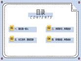 安徽大学版小学三年级下册综合实践活动第4课生活在集体中【课件】