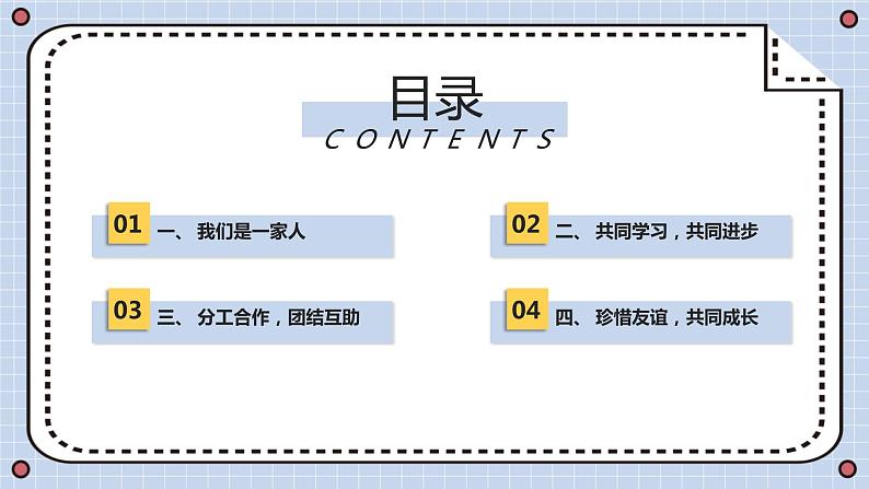 安徽大学版小学三年级下册综合实践活动第4课生活在集体中【课件】第2页