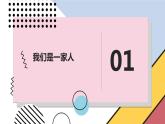 安徽大学版小学三年级下册综合实践活动第4课生活在集体中【课件】