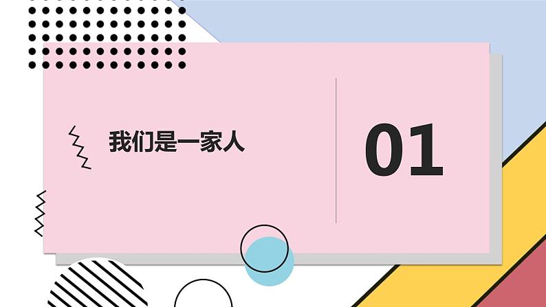 安徽大学版小学三年级下册综合实践活动第4课生活在集体中【课件】第3页