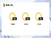 安徽大学版小学三年级下册综合实践活动第4课生活在集体中【课件】