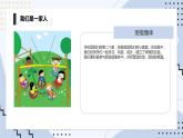 安徽大学版小学三年级下册综合实践活动第4课生活在集体中【课件】