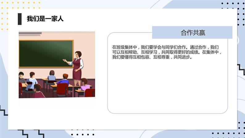 安徽大学版小学三年级下册综合实践活动第4课生活在集体中【课件】第6页