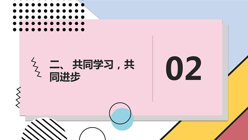 安徽大学版小学三年级下册综合实践活动第4课生活在集体中【课件】第8页