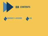 安徽大学版小学三年级下册综合实践活动第4课我是集体一员（课件）