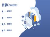 安徽大学版小学三年级下册综合实践活动第4课我是集体一员【课件】