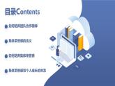 安徽大学版小学三年级下册综合实践活动第4课我为集体添光彩（课件）