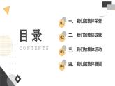 安徽大学版小学三年级下册综合实践活动第4课我为集体添光彩【课件】