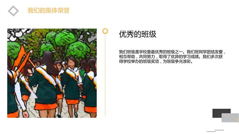 安徽大学版小学三年级下册综合实践活动第4课我为集体添光彩【课件】05