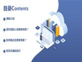 安徽大学版小学三年级下册综合实践活动第4课做个受欢迎的人（课件）