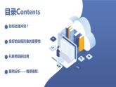 安徽大学版小学三年级下册综合实践活动第4课做个受欢迎的人（课件）