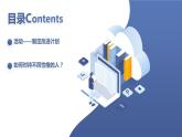 安徽大学版小学三年级下册综合实践活动第4课做个受欢迎的人（课件）