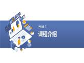 安徽大学版小学三年级下册综合实践活动第4课做个受欢迎的人（课件）