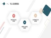 安徽大学版小学三年级下册综合实践活动第4课做个受欢迎的人【课件】