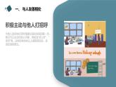 安徽大学版小学三年级下册综合实践活动第4课做个受欢迎的人【课件】