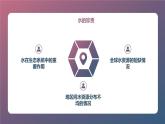安徽大学版小学四年级上册综合实践活动第1课节约用水（课件）