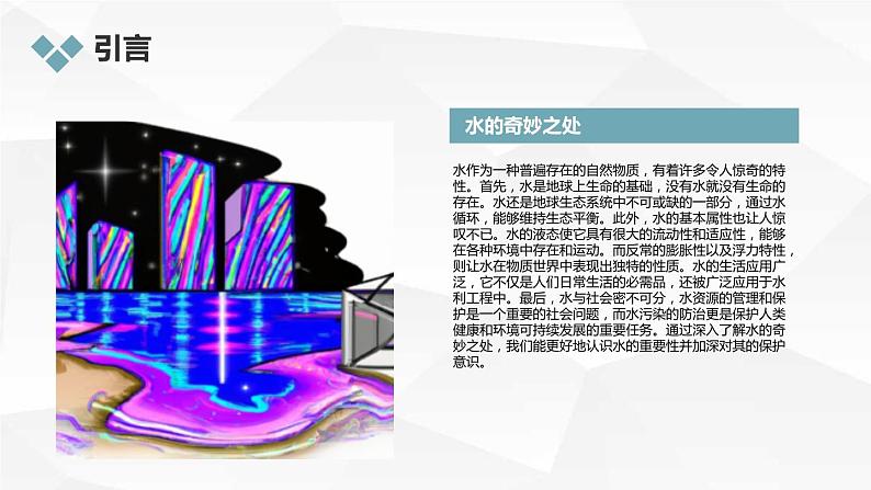 安徽大学版小学四年级上册综合实践活动第1课奇妙的水（课件）第7页