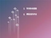 安徽大学版小学四年级上册综合实践活动第1课水的世界（课件）