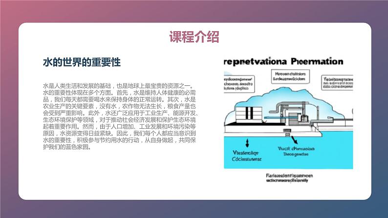 安徽大学版小学四年级上册综合实践活动第1课水的世界（课件）第7页