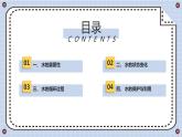 安徽大学版小学四年级上册综合实践活动第1课水的世界【课件】