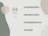 安徽大学版小学四年级上册综合实践活动第1课有限的淡水（课件）