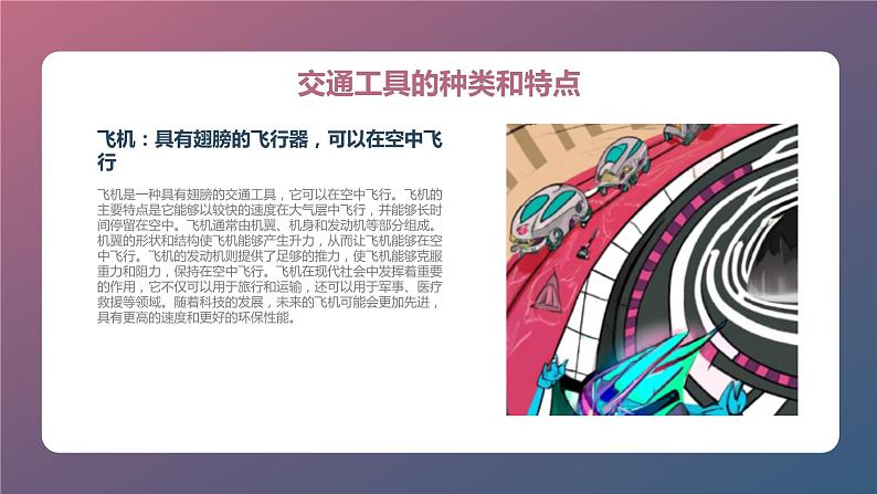 安徽大学版小学四年级上册综合实践活动第2课漫画交通工具（课件）第8页