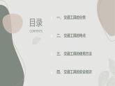 安徽大学版小学四年级上册综合实践活动第2课漫画交通工具【课件】