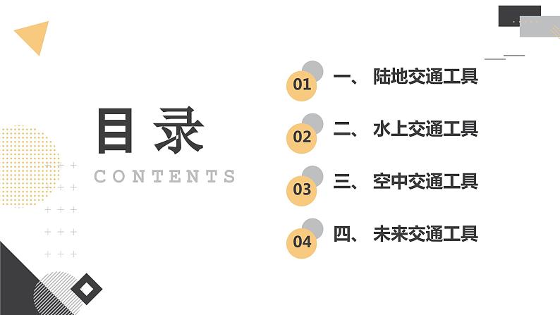 安徽大学版小学四年级上册综合实践活动第2课生活中的交通工具【课件】第2页